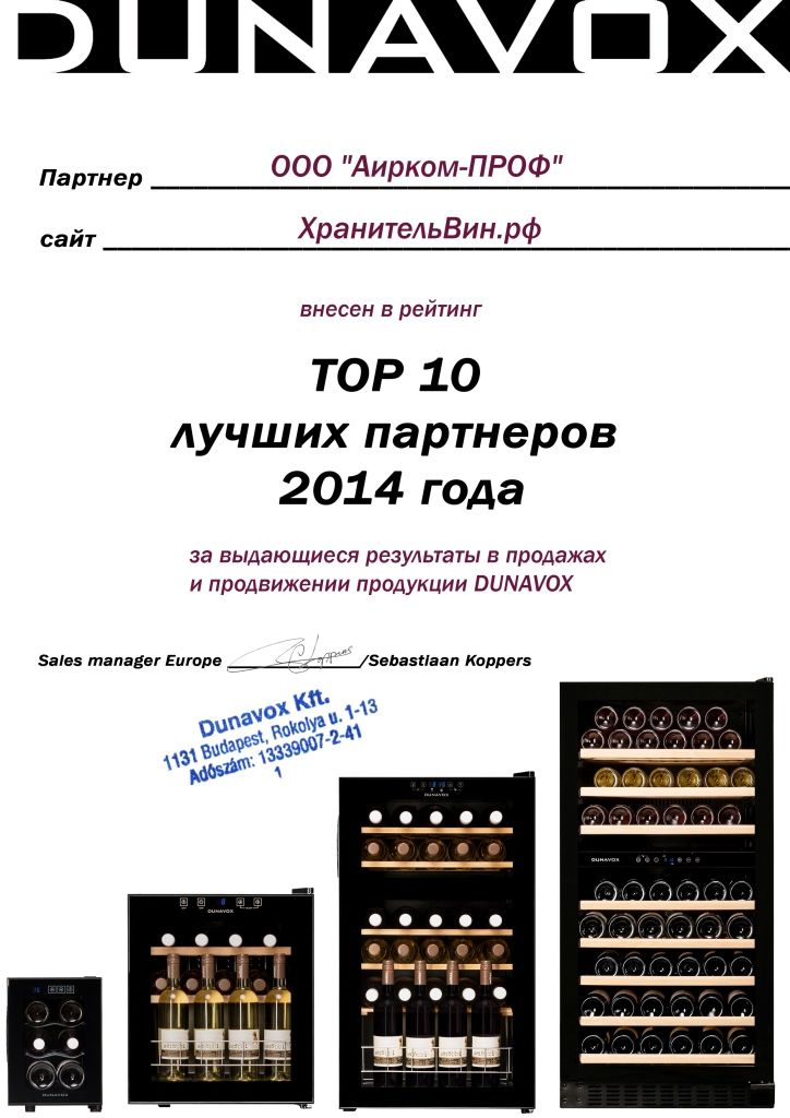 Сертификат партнера Dunavox_TOP10 Аиркомпроф.jpg